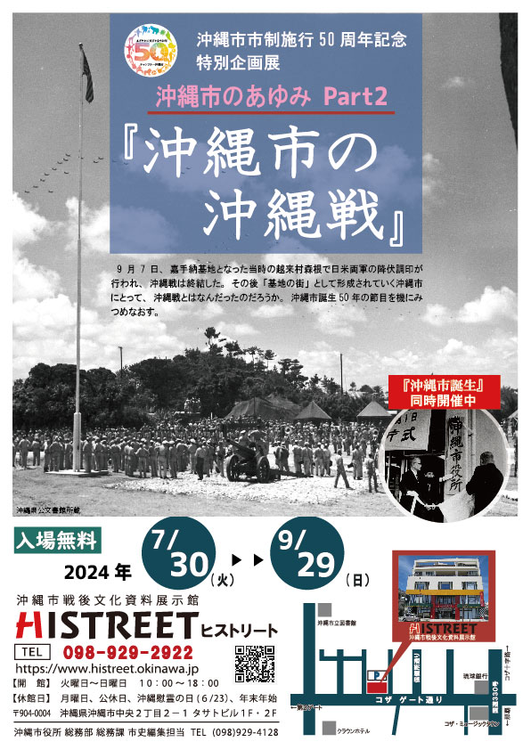 沖縄市戦後資料デジタルアーカイブ Webヒストリート 沖縄市戦後資料デジタルアーカイブ Webヒストリート
