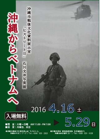 石川文洋写真展 沖縄からベトナムへ|沖縄市戦後資料デジタル 石川文洋写真展 沖縄からベトナムへ|沖縄市戦後資料デジタル
