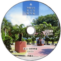 CD版　映像資料DVD