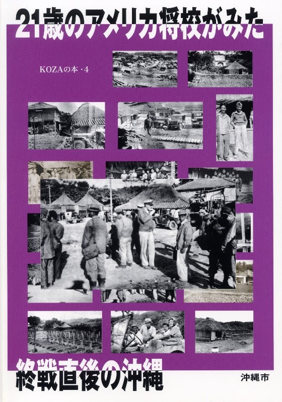 戦後文化シアター　時代の交差点60th「『21歳のアメリカ将校が見た戦後直後の沖縄』」